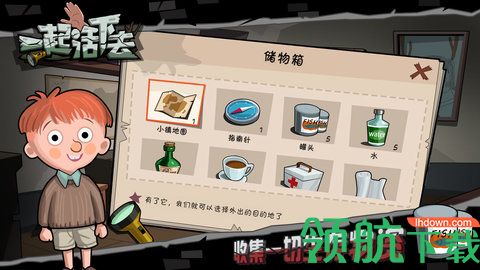 一起活下去最新俺版