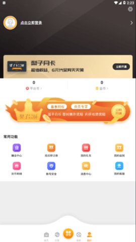 梨子手游盒子ios端