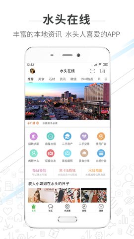 水头在线app官方手机版