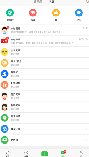 水头在线app官方手机版