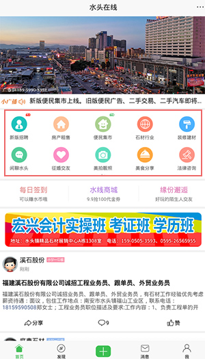 水头在线app官方手机版