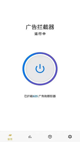 广告拦截器安卓版