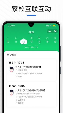 校宝App手机客户端