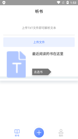 AI听书安卓版