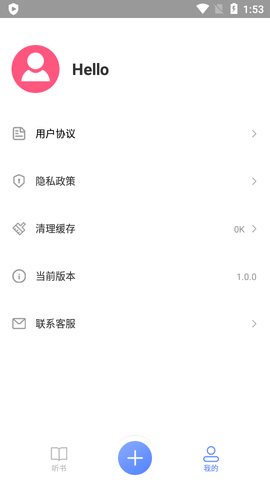 AI听书安卓版