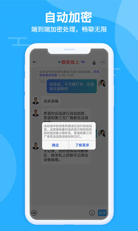 思语加密聊天软件