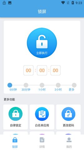 自律锁屏app最新版本2022