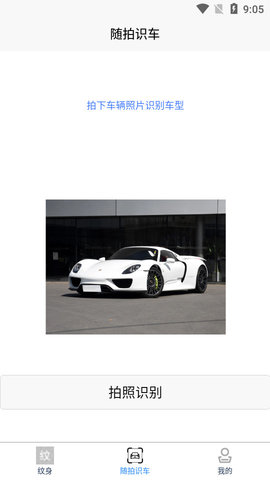 文申识车相机正式版