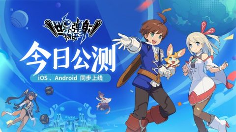 世界弹射物语安卓苹果互通吗 ios和安卓可以一起玩吗