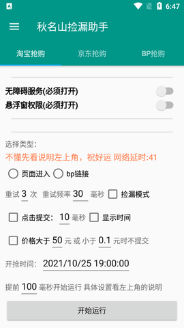 秋名山捡漏助手安卓版