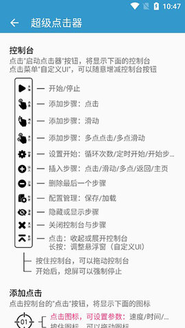 超级连点器最新版