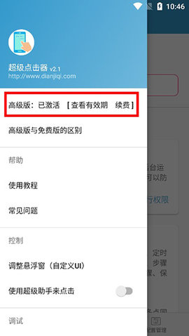 超级连点器最新版