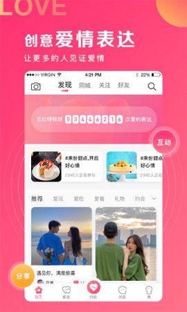 丘比特爱情最新版