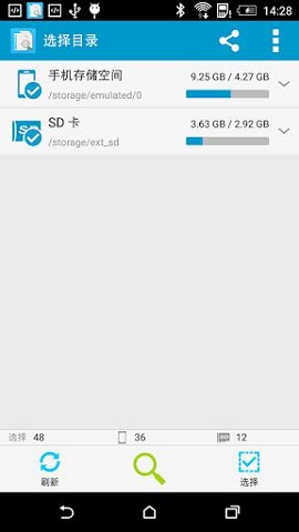 手机搜索重复文件汉化版