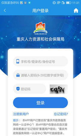 重庆人社手机版App