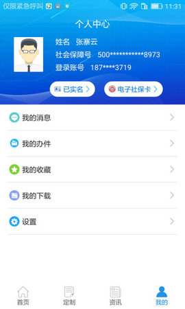 重庆人社手机版App