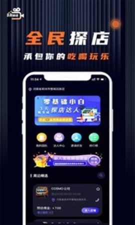 全民探店安卓版