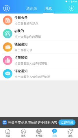 平度信息港App手机版