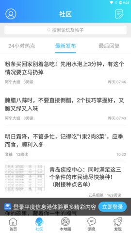 平度信息港App手机版
