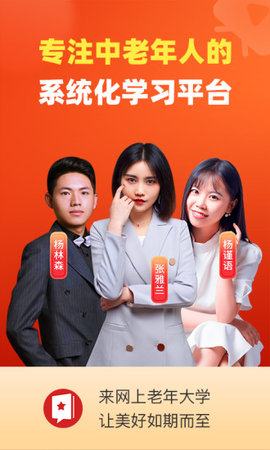 网上老年大学最新版