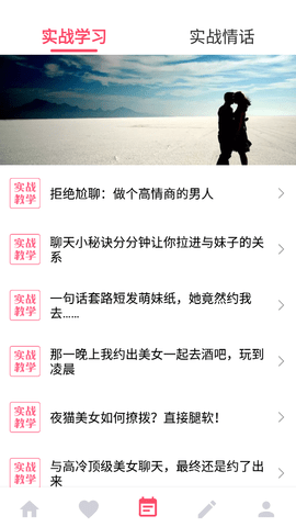 恋爱话术大师破解版