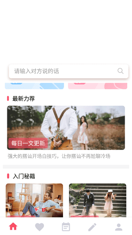 恋爱话术大师破解版