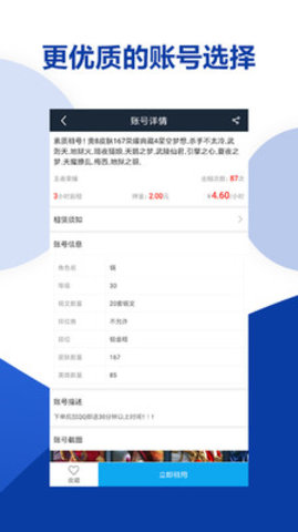 虚贝网租号app