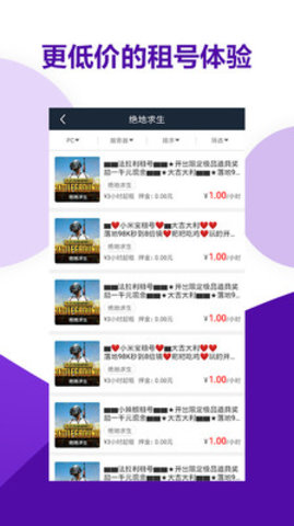 虚贝网租号app