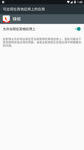 辣椒录屏安卓版