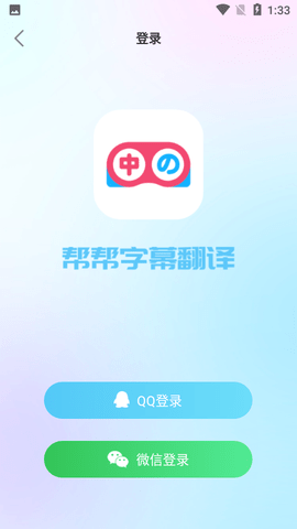 帮帮字幕翻译安卓版