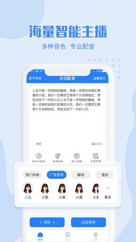 滴答配音破解版
