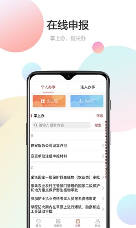 甘肃政务服务网手机客户端