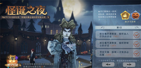 哈利波特怪诞之夜任务攻略 哈利波特怪诞之夜第一天这么过