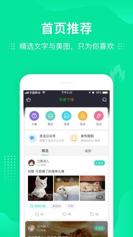 我要个性网App手机版
