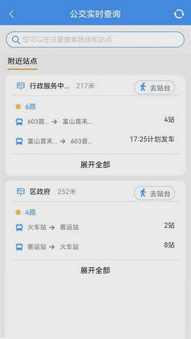 赣榆出行手机app
