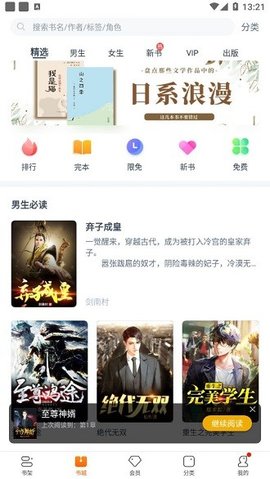 雨伞文学安卓版