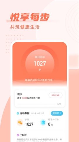 柚子计步官方版