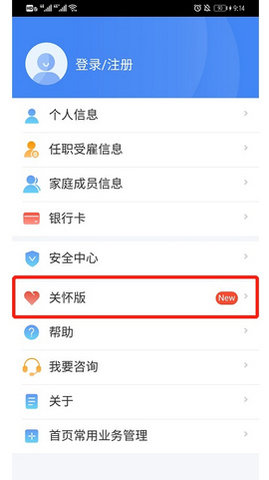 个人所得税老年人关怀版