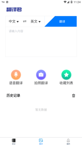 鸿旗英语翻译安卓版