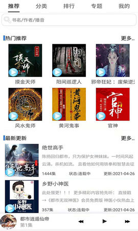 听有声小说免费版