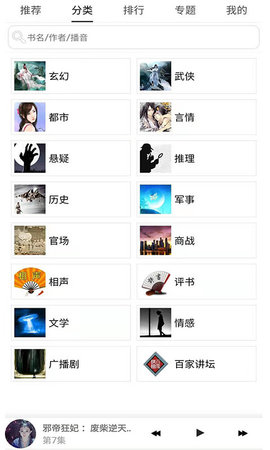 听有声小说免费版