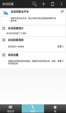懒人自动回复手机版