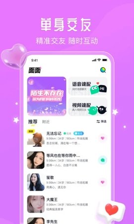 面面交友官方版