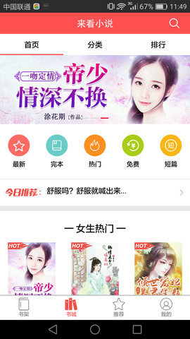 来看小说安卓版