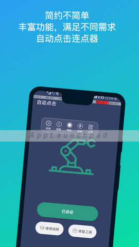 自动点击连点器安卓版