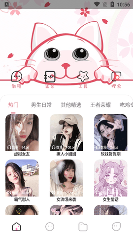 漫漫变音免费版
