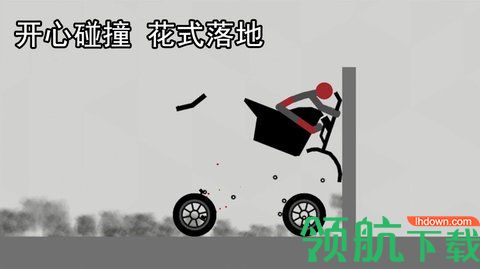 解压火柴人手游道具全解锁版