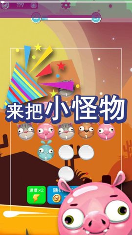 来吧小怪物游戏完整版