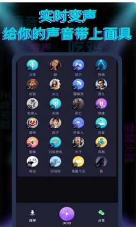 果果变声器最新版