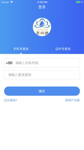 遂宁公交APP